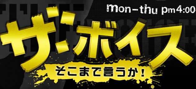 ザ ボイス そこまで言うか 19 火 のゲストは評論家 宮崎哲弥 月刊hanada 編集長 花田紀凱 ニッポン放送 News Online