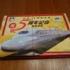 スゴイぞ！九州新幹線！！～岡山駅「山陽・九州新幹線相互直通５周年記念　味折小町」(930円)　【ライター望月の駅弁膝栗毛】