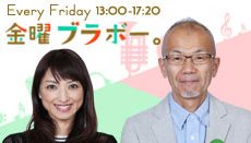 来日５０周年のビートルズの楽曲を たっぷりかけまくる４時間２０分！金曜ブラボー。