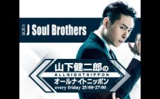 三代目 J Soul Brothers 山下健二郎×R−１グランプリ王者“ハリウッドザコシショウ”　22(金)オールナイトニッポン