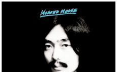 43年前の今日、細野晴臣の名盤『HOSONO HOUSE』がリリース　【大人のMusic Calendar】