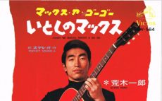 夏になると聴きたくなる？！“国産エレキ歌謡”　ここがポイント！