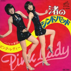 1977年の本日6月27日 ピンク レディーの 渚のシンドバッド がオリコンチャートの1位に輝く 大人のmusic Calendar ニッポン放送 News Online