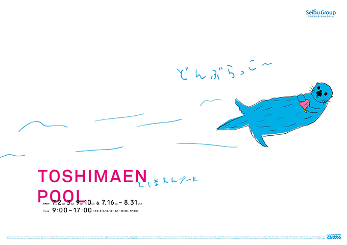 2016Toshimaen-_pool-s(w680)