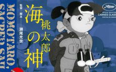 戦時中公開の日本初の長編アニメ映画がこの夏DVD＆Blu-Rayに【鈴木杏樹のいってらっしゃい】
