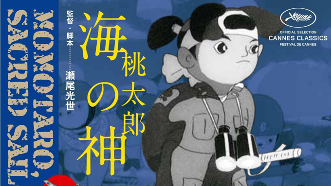 戦時中公開の日本初の長編アニメ映画がこの夏dvd Blu Rayに 鈴木杏樹のいってらっしゃい ニッポン放送 News Online
