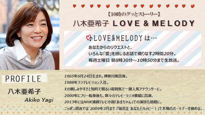 八木亜希子,LOVE&MELODY