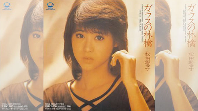 1983年の今日、松田聖子14th Single「ガラスの林檎」」がオリコン