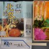がんばれ山田線＆宮古駅弁！～宮古駅「北の祭弁当」(1,300円)　【ライター望月の駅弁膝栗毛】