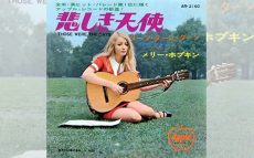 1968年9月28日メリー・ホプキン「悲しき天使」がイギリスでチャート1位を獲得　【大人のMusic Calendar】