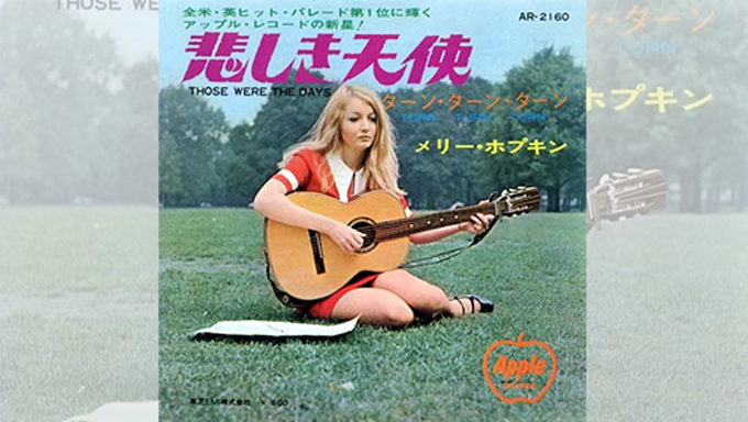 1968年9月28日メリー・ホプキン「悲しき天使」がイギリスでチャート1位