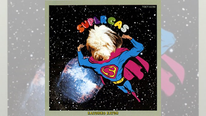 【激レア】スーパー・ガス - 加藤和彦 スーパー・ガス+2[CD] - 加藤和彦 - UNIVERSAL MUSIC JAPAN