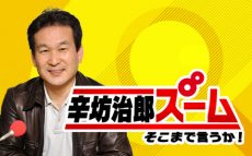 「虫の知らせがあった」平井伸治鳥取県知事緊急生電話出演！