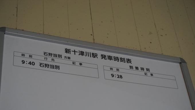 新十津川駅の時刻表