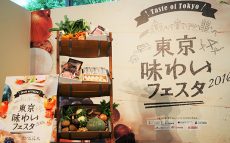 食欲の秋、丸の内で東京発の食材を食べ歩こう！今日から東京味わいフェスタ2016開催