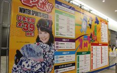 国内最大級ウィンタースポーツ用品販売イベント「冬スポ!!」がアツい！