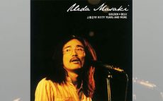 1977年の上田正樹　ローリング・ココナツ・レビュー・ジャパン、そして「ハーダー・ゼイ・カム」【大人のMusic Calendar】