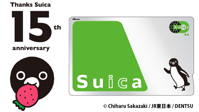 誕生15周年！JR東日本のICカード「スイカ」って何の略か知っている