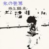 1973/12/1日本レコード史上初のミリオンセラーアルバム井上陽水『氷の世界』リリース【大人のMusic Calendar】
