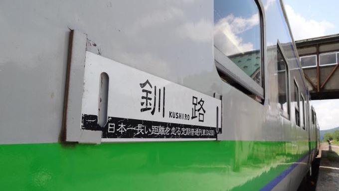 日本一運行時間が長い普通列車、2011年8月筆者撮影