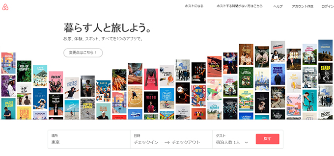 Airbnb HPより