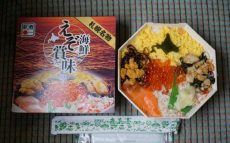 札幌駅「海鮮 えぞ賞味」(1,000円)～北海道・電車特急の系譜　【ライター望月の駅弁膝栗毛】