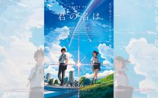 君の名は。の影響でニッポンの観光地に異変！？【あなたとハッピー】