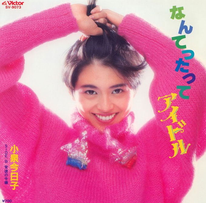 1985/12/2小泉今日子「なんてったってアイドル」がオリコンチャート1位