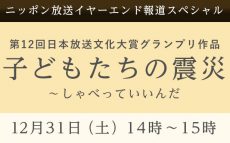 子どもたちの震災体験を5年経った今に語る。これからの命を救うために。