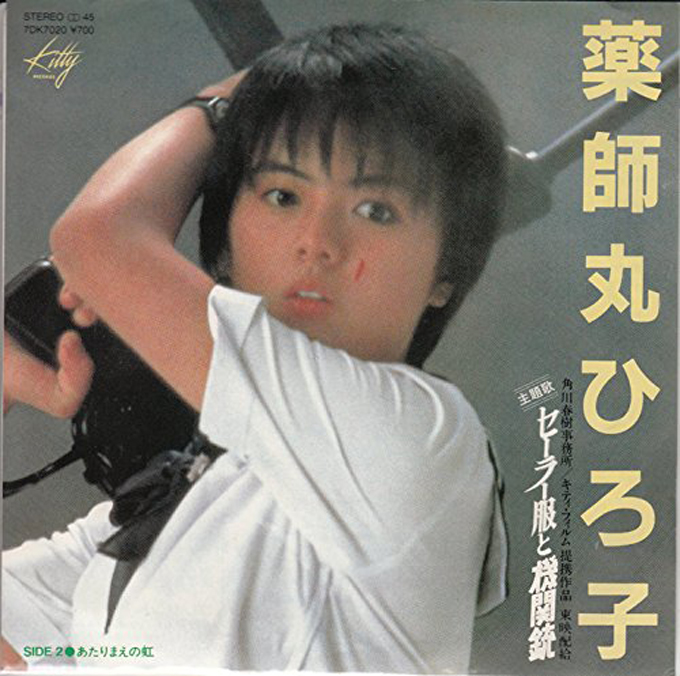 1981 12 21薬師丸ひろ子 セーラー服と機関銃 がオリコン チャートの1位を獲得 当初は作曲者の来生たかおが歌う予定だった 大人のmusic Calendar ニッポン放送 News Online