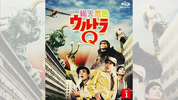 1966/1/2円谷プロダクションウルトラシリーズ(空想特撮シリーズ)第1作