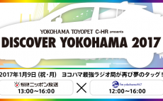 横浜をこよなく愛するニッポン放送とFMヨコハマがタッグを組んで公開生放送！