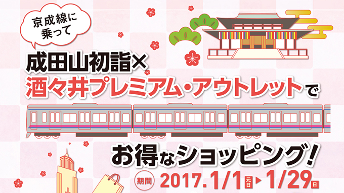 初詣に行ったついでに買い物はいかが 成田山初詣x酒々井プレミアムアウトレット ハロー千葉 ニッポン放送 News Online 初詣に行ったついでに買い物はいかが 成田山初詣x酒々井プレミアムアウトレット ハロー千葉 ニッポン放送 News Online