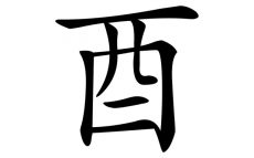 実は『酉年』の酉という漢字は『鳥』という意味ではありません。【鈴木杏樹のいってらっしゃい】