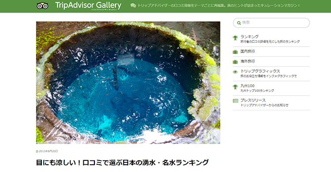目にも涼しい！口コミで選ぶ日本の湧水・名水ランキング(w680)