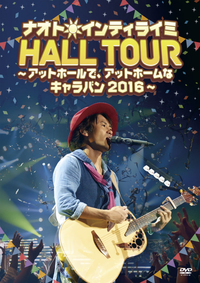 【ナオト･インティライミ】[DVD･初回盤]｢ナオト･インティライミ HALL TOUR ～アットホールで、アットホームなキャラバン2016～｣_UMBK-9297