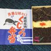 館山駅「くじら弁当」(1,000円)～南房総の食文化を守る駅弁！【ライター望月の駅弁膝栗毛】