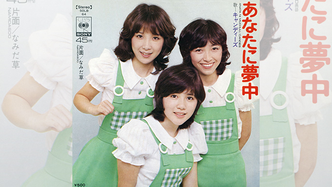 今日がラン、明後日がミキの誕生日！手元に置きたい“キャンディーズ