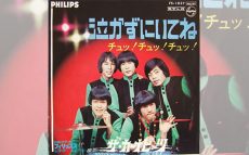 1968/2/15はすぎやまこういちの名作カーナビ―ツ「泣かずにいてね」の発売日【大人のMusic Calendar】