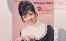 1954/3/2は’70年代のスーパーアイドル第1号吉沢京子の誕生日【大人のMusic Calendar】