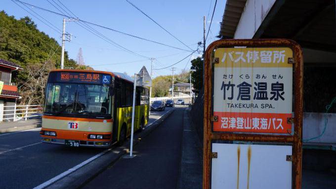 竹倉温泉バス停