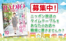 大募集！ タイムテーブルをあなたのお店や職場に置きませんか？