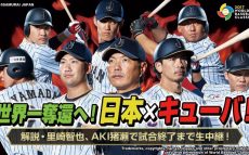 いよいよ今日3/7(火)18:57～侍ジャパン初戦実況生中継！