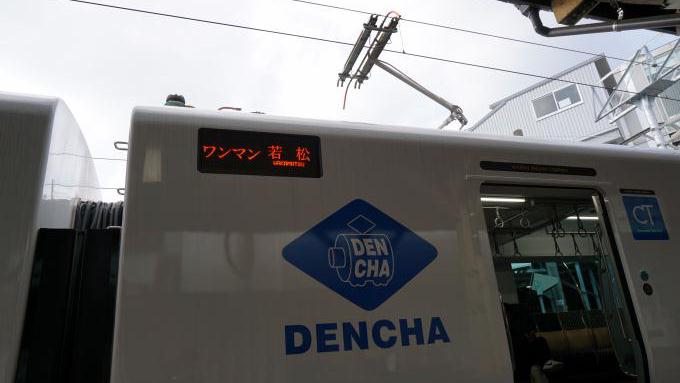 折尾駅の「DENCHA」