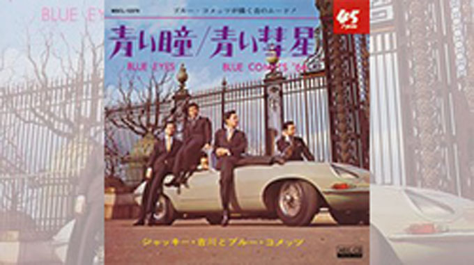 1966/3/20 ジャッキー吉川とブルーコメッツ「青い瞳(英語盤)」発売！【大人のMusic Calendar】 – ニッポン放送 NEWS  ONLINE