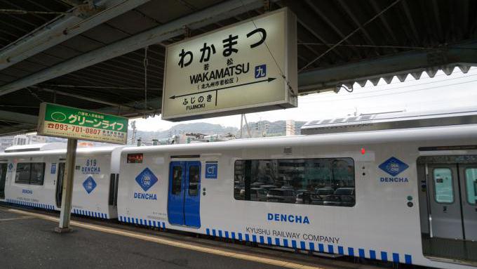 若松駅の「DENCHA」