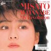渡辺美里/My Revolution「教えてくれた」君は一体誰？【10時のグッとストーリー】