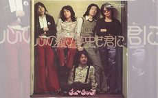 1973/4/20 チューリップ「心の旅」がリリース【大人のMusic Calendar】