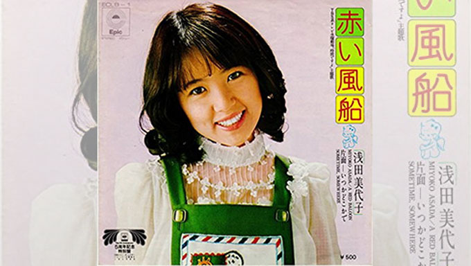 1973 4 21浅田美代子が 赤い風船 でデビュー 大人のmusic Calendar ニッポン放送 News Online