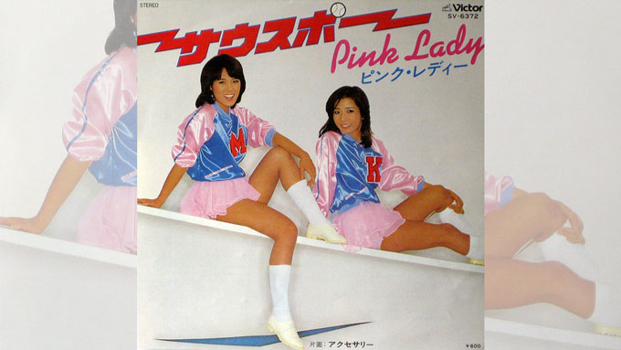 ピンク レディー7thシングル サウスポー 1978 4 3発売にはお蔵入り